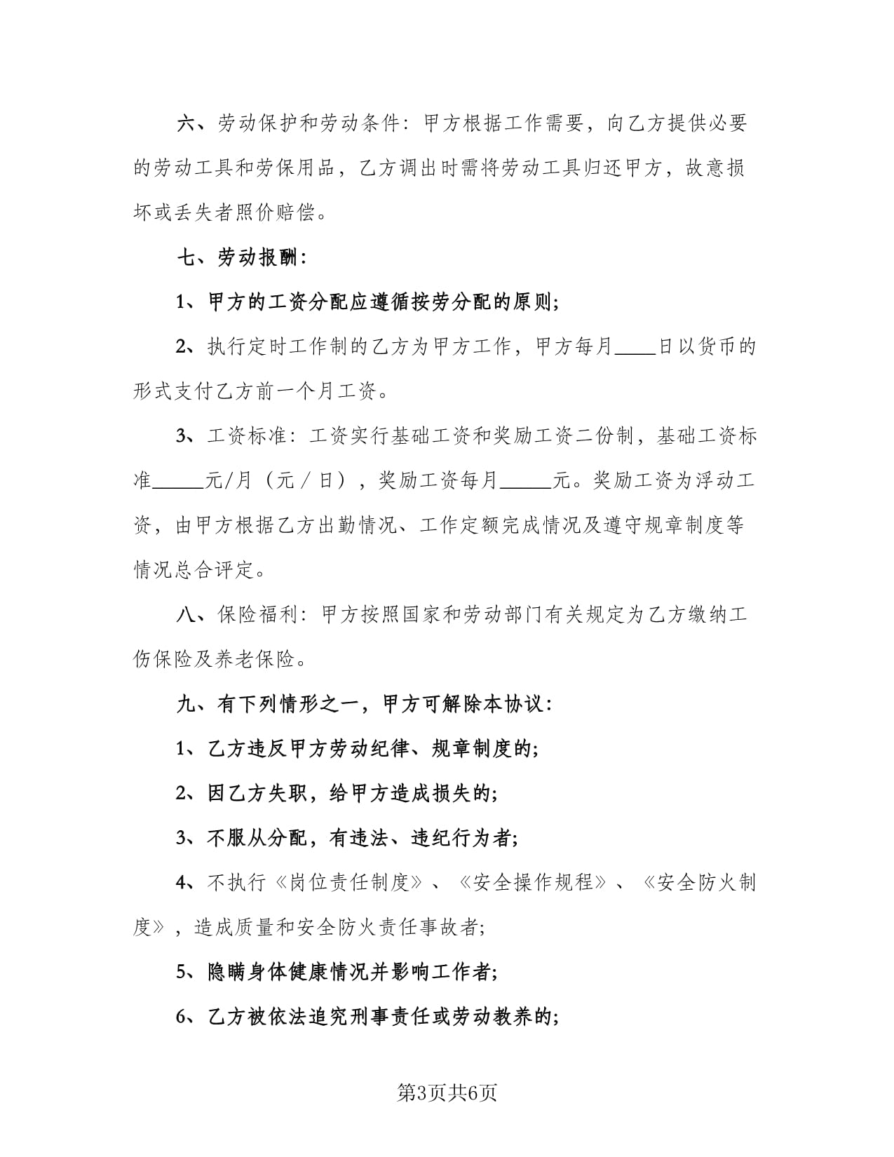 工廠用工協議書范文與勞動保護用品銷售指南